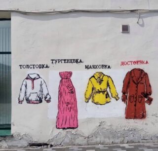 Толстовка, тургеневка, маяковка, достоевка